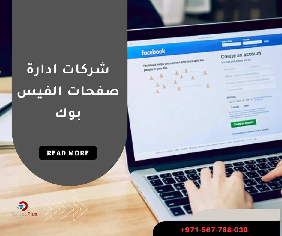  شركات ادارة صفحات الفيس بوك