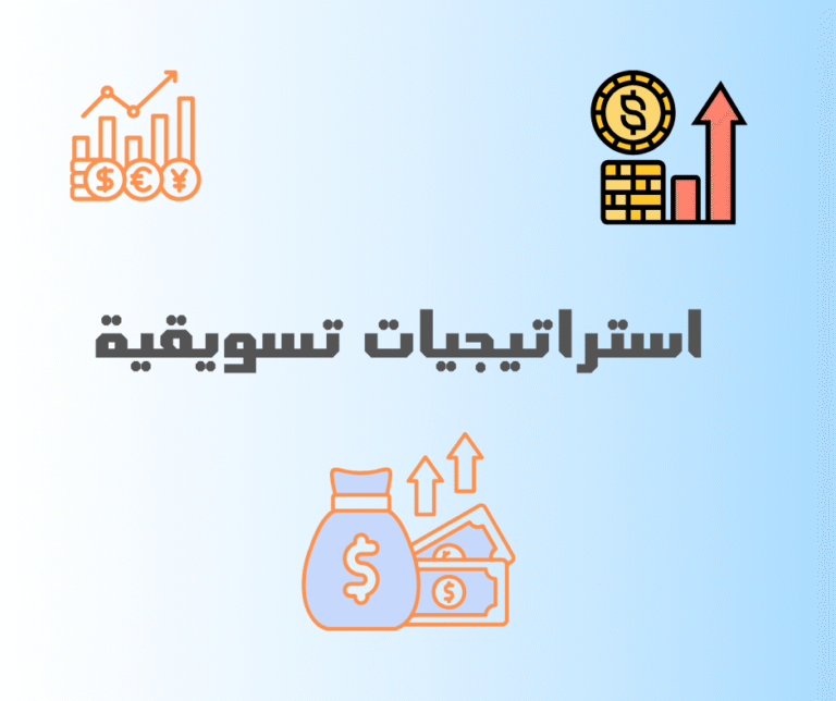 لماذا تحتاج إلى استراتيجية تسويقية قبل إطلاق الحملات الإعلانية؟ دليل شامل لتحقيق النجاح